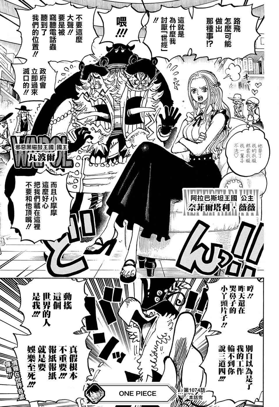 第1074话