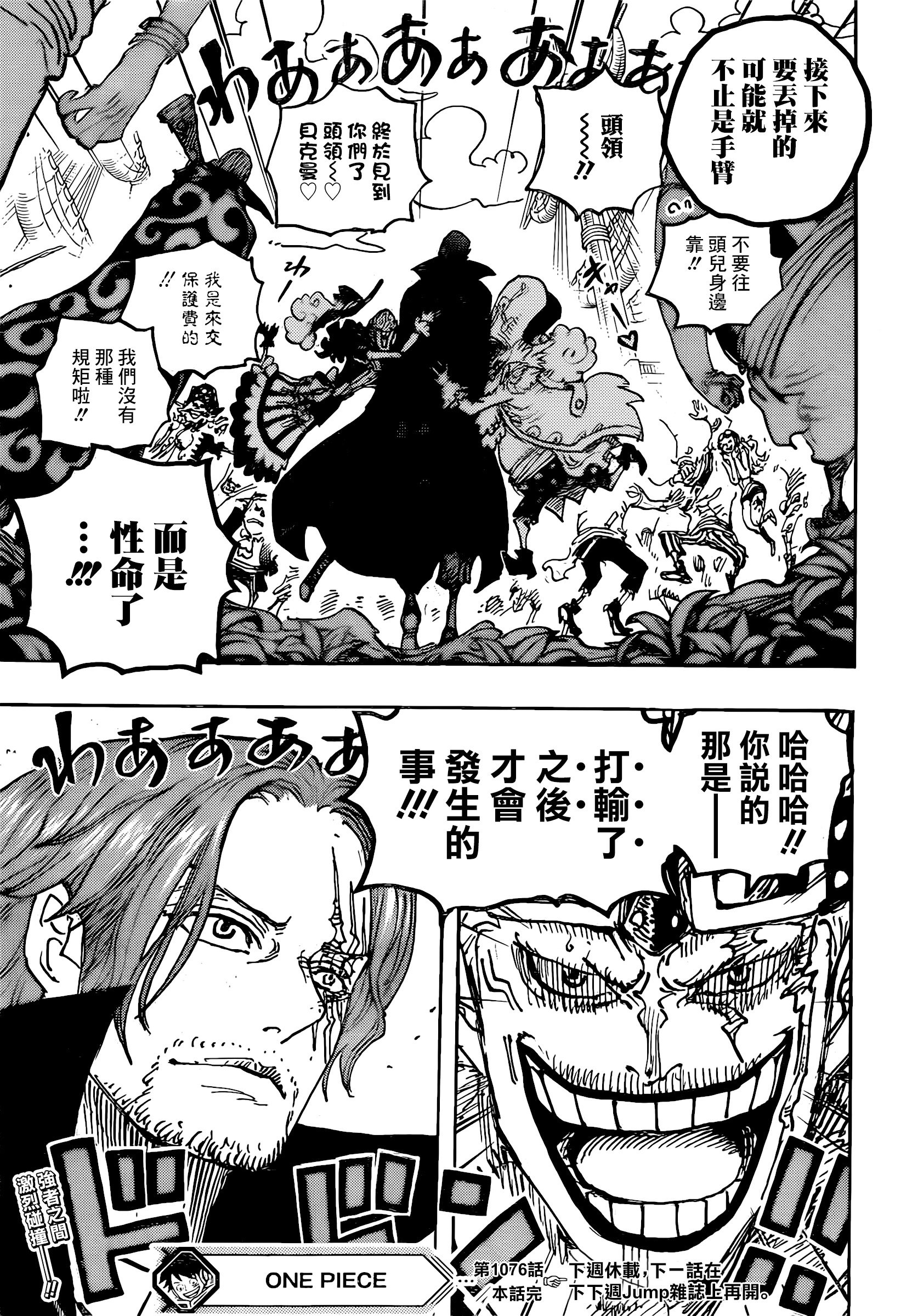 第1076话