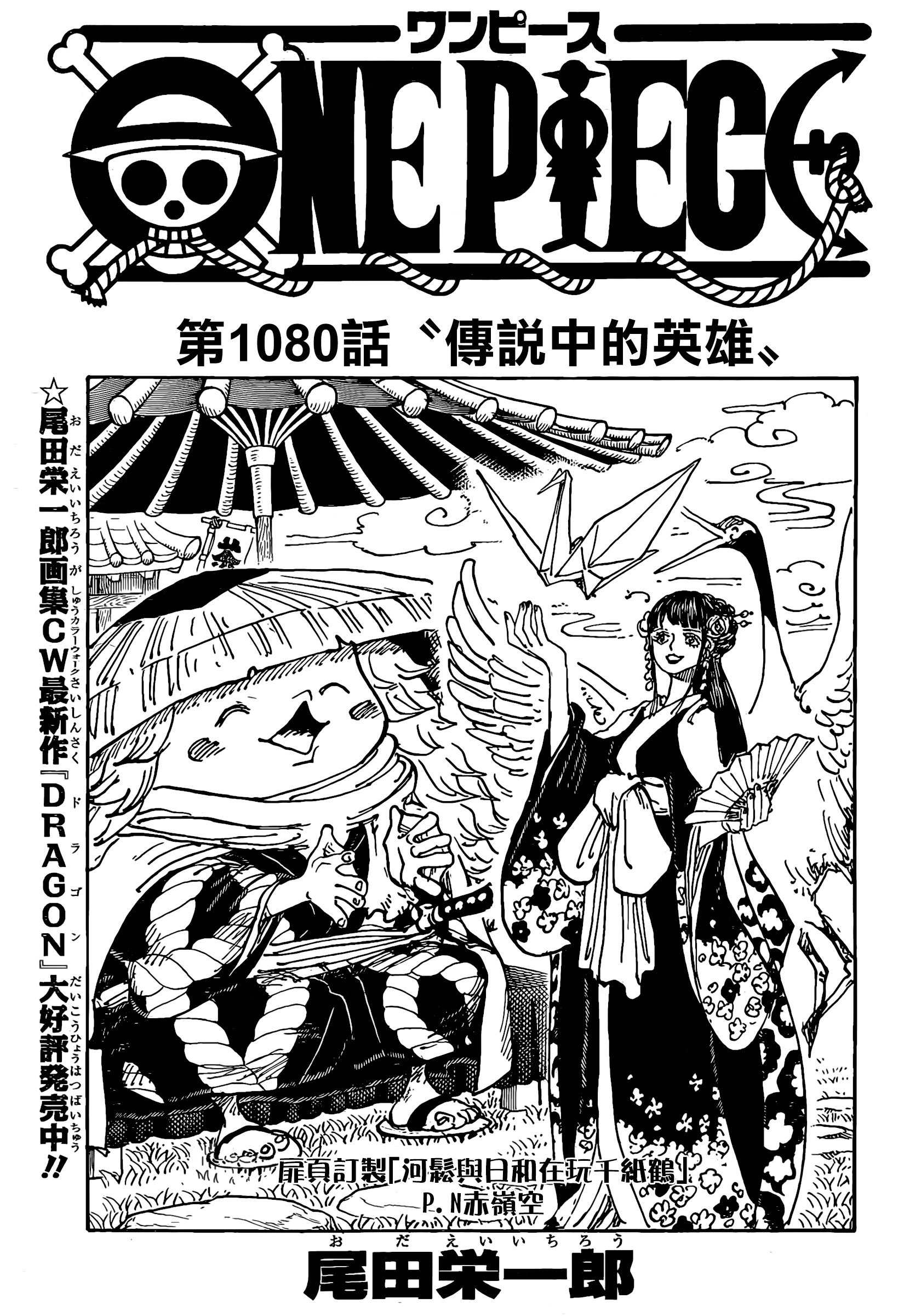 第1080话