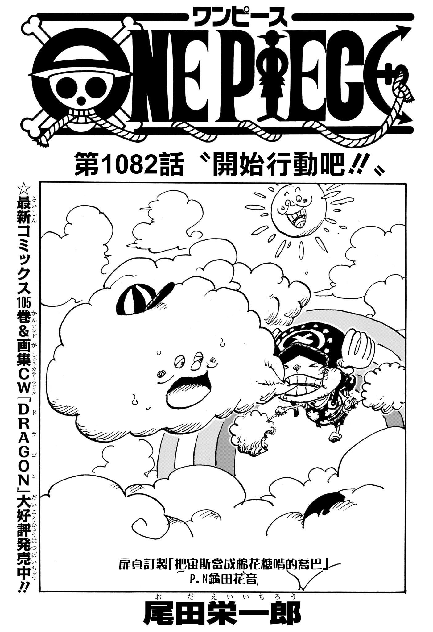 第1082话
