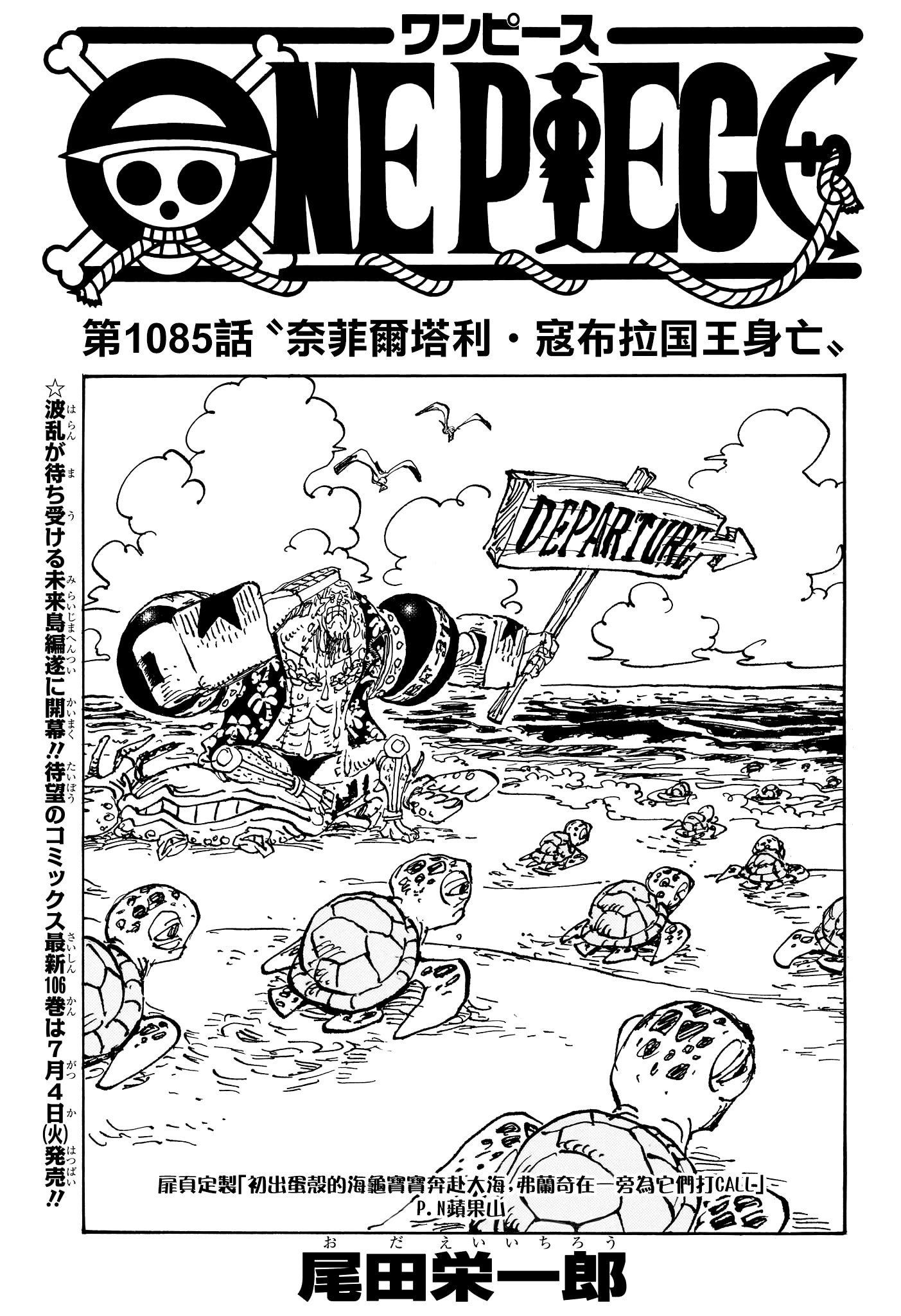 第1085话