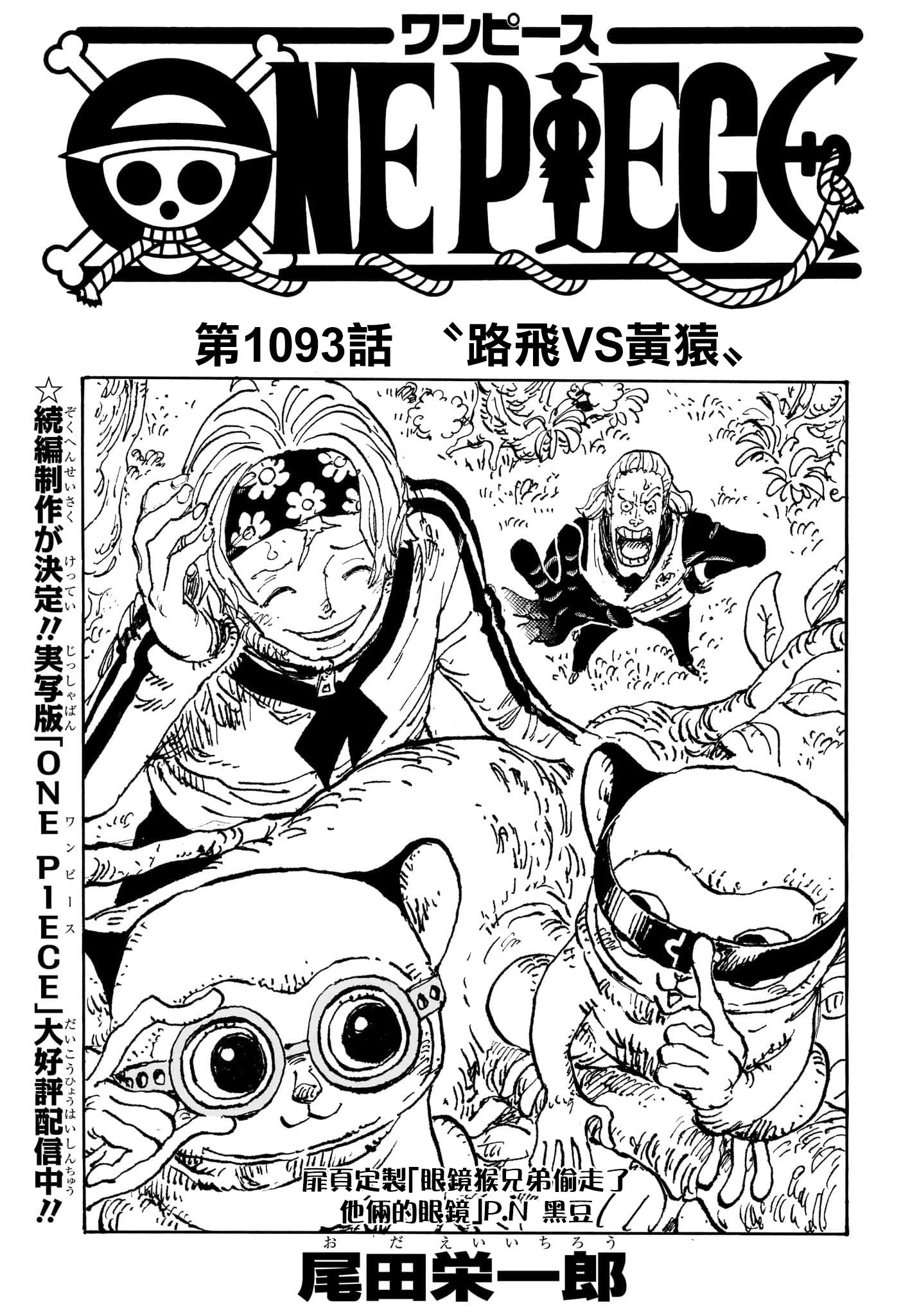 第1093话