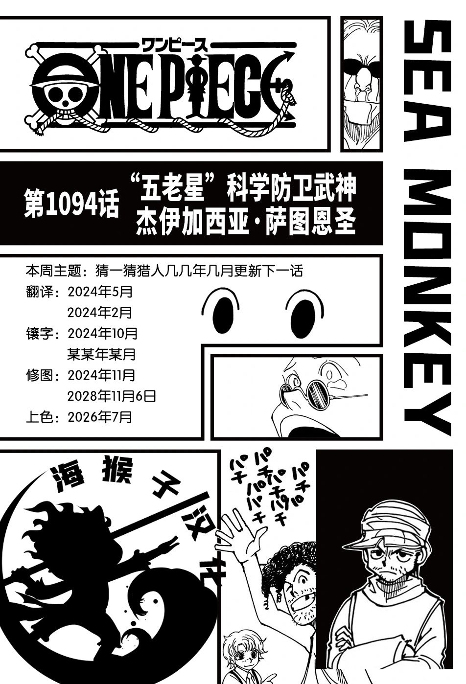 第1094话