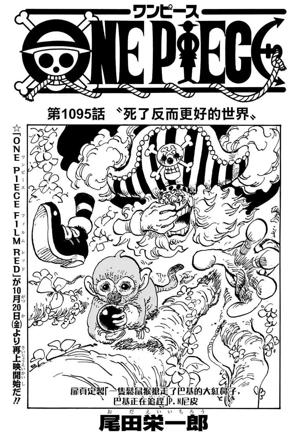 第1095话