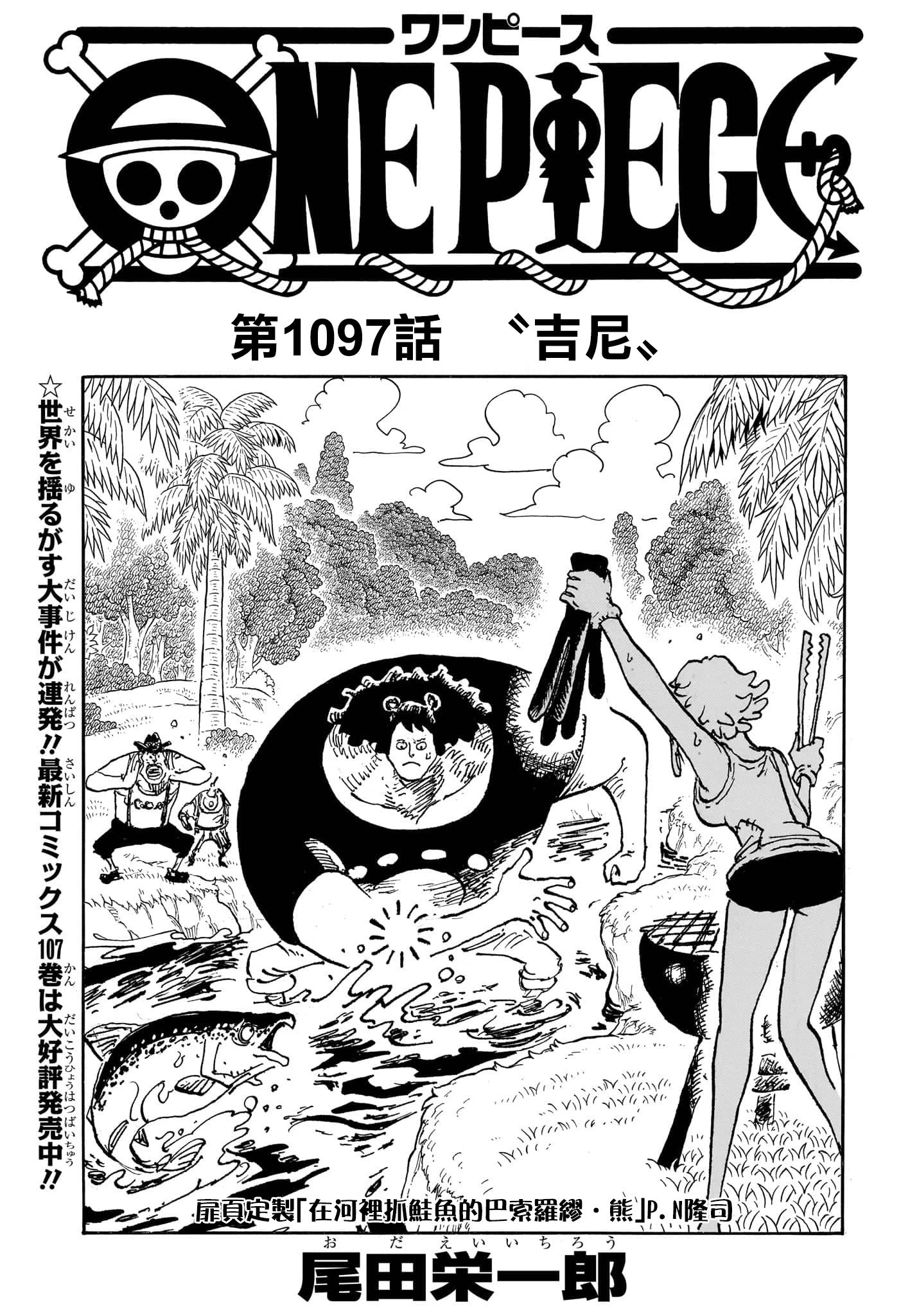 第1097话