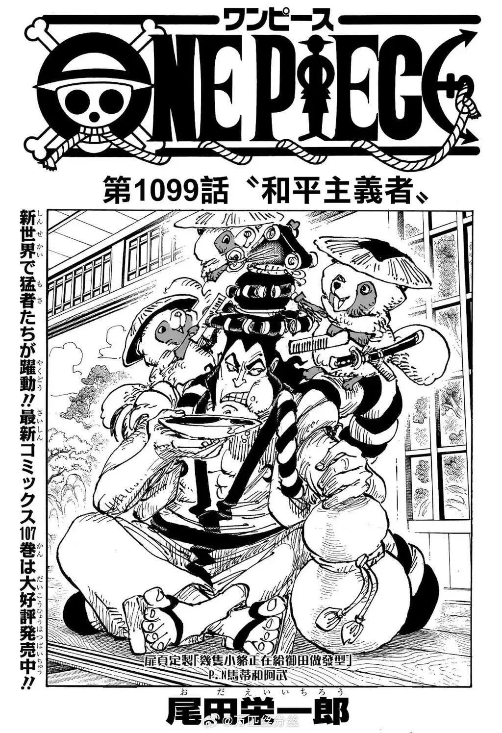 第1099话