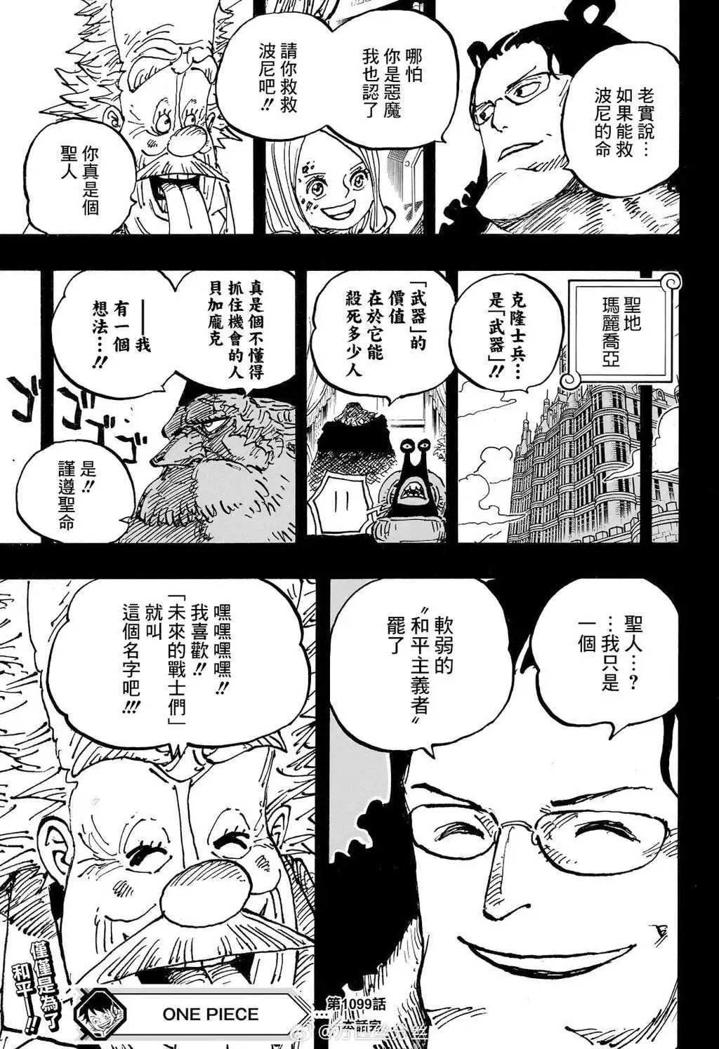 第1099话