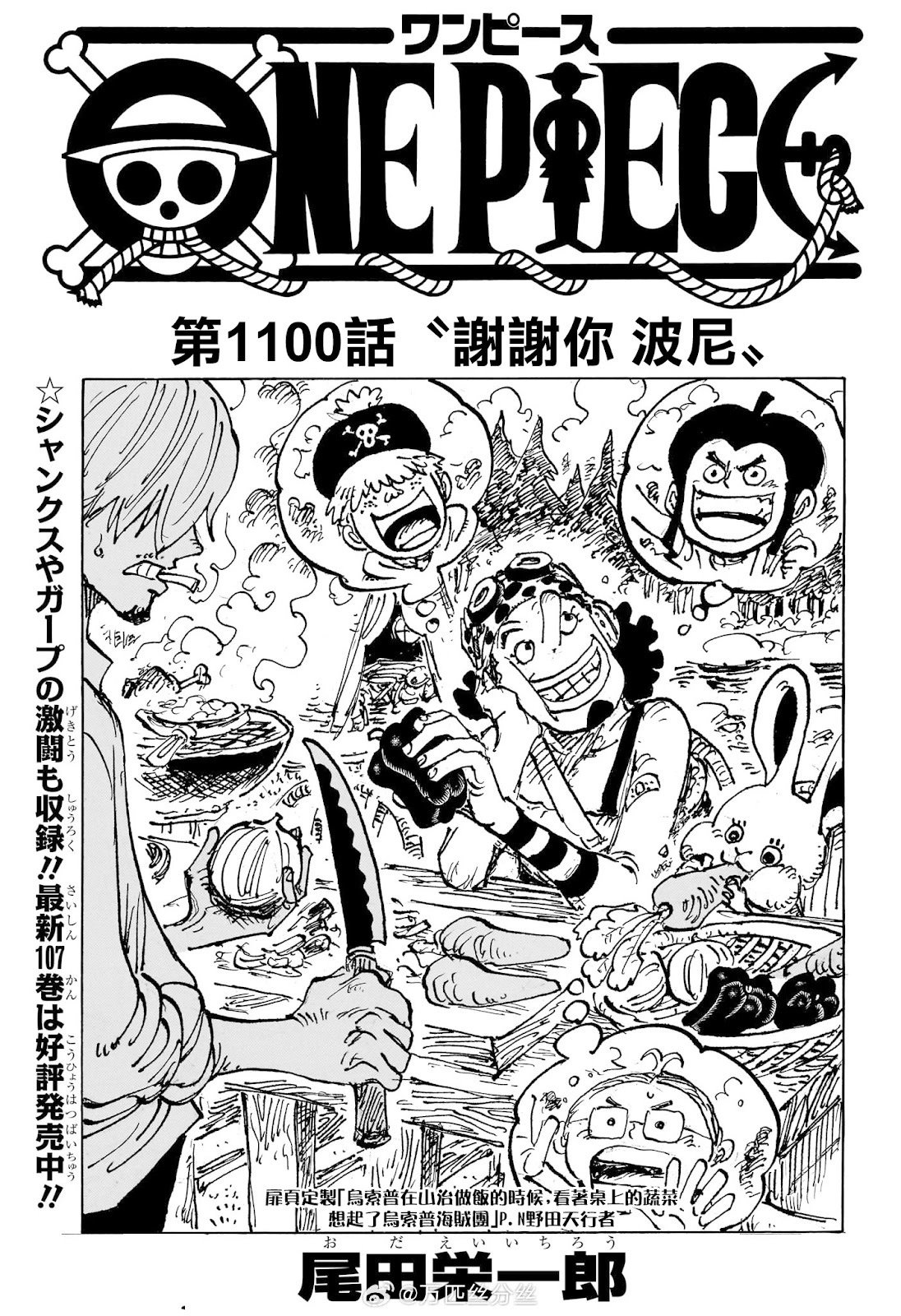 第1100话