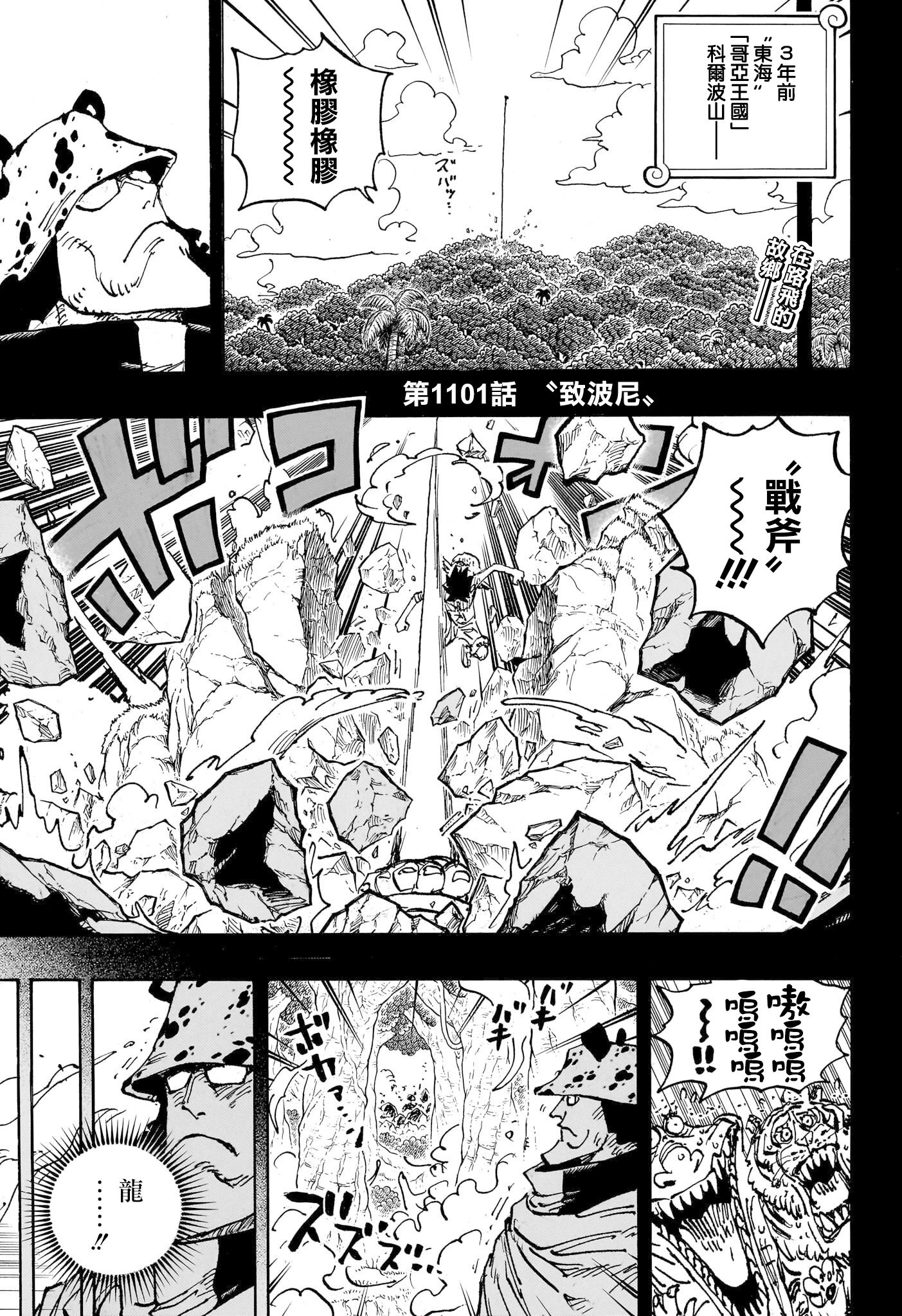 第1101话