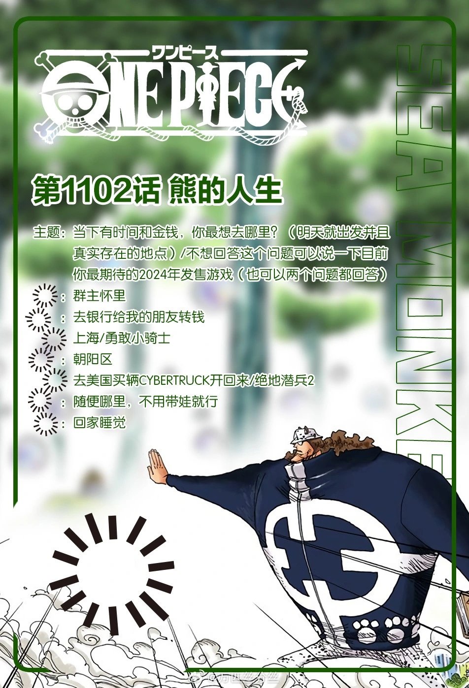 第1102话 熊的人生