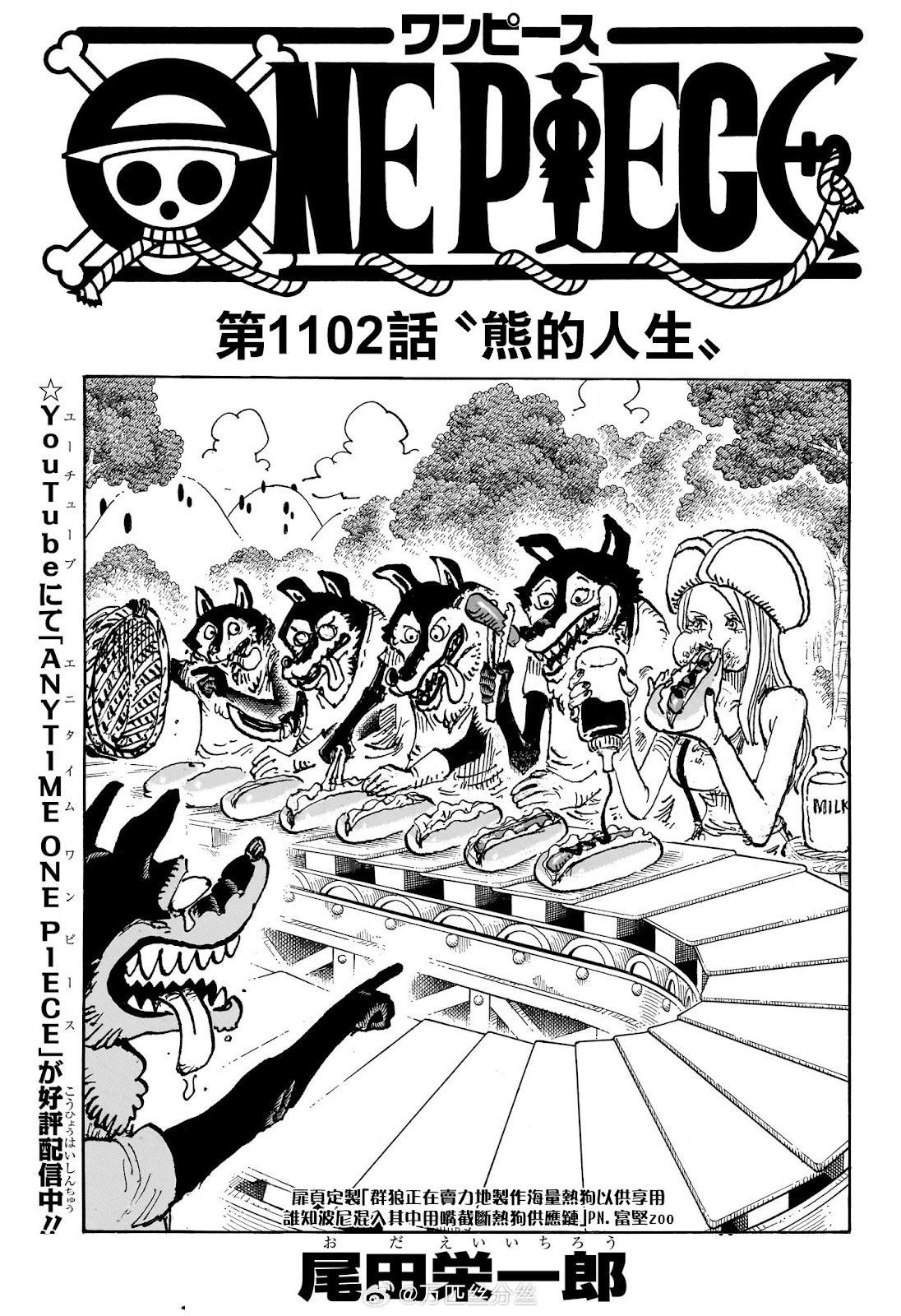 第1102话 熊的人生