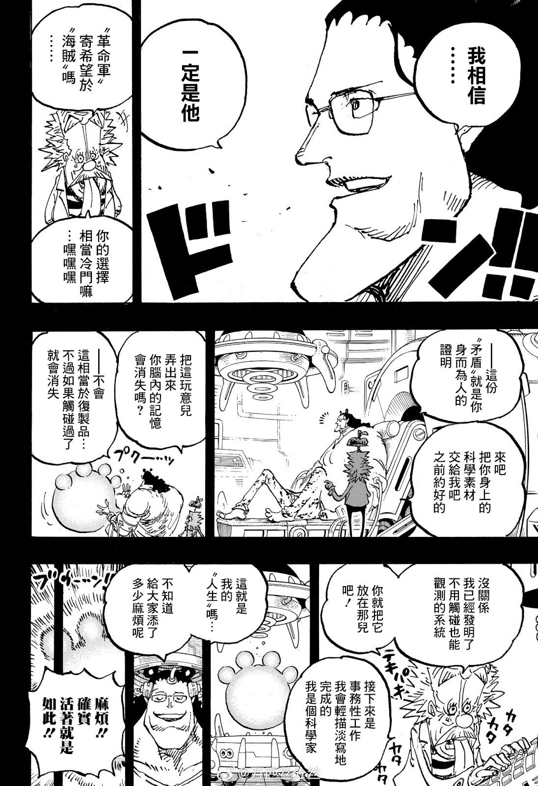 第1102话 熊的人生