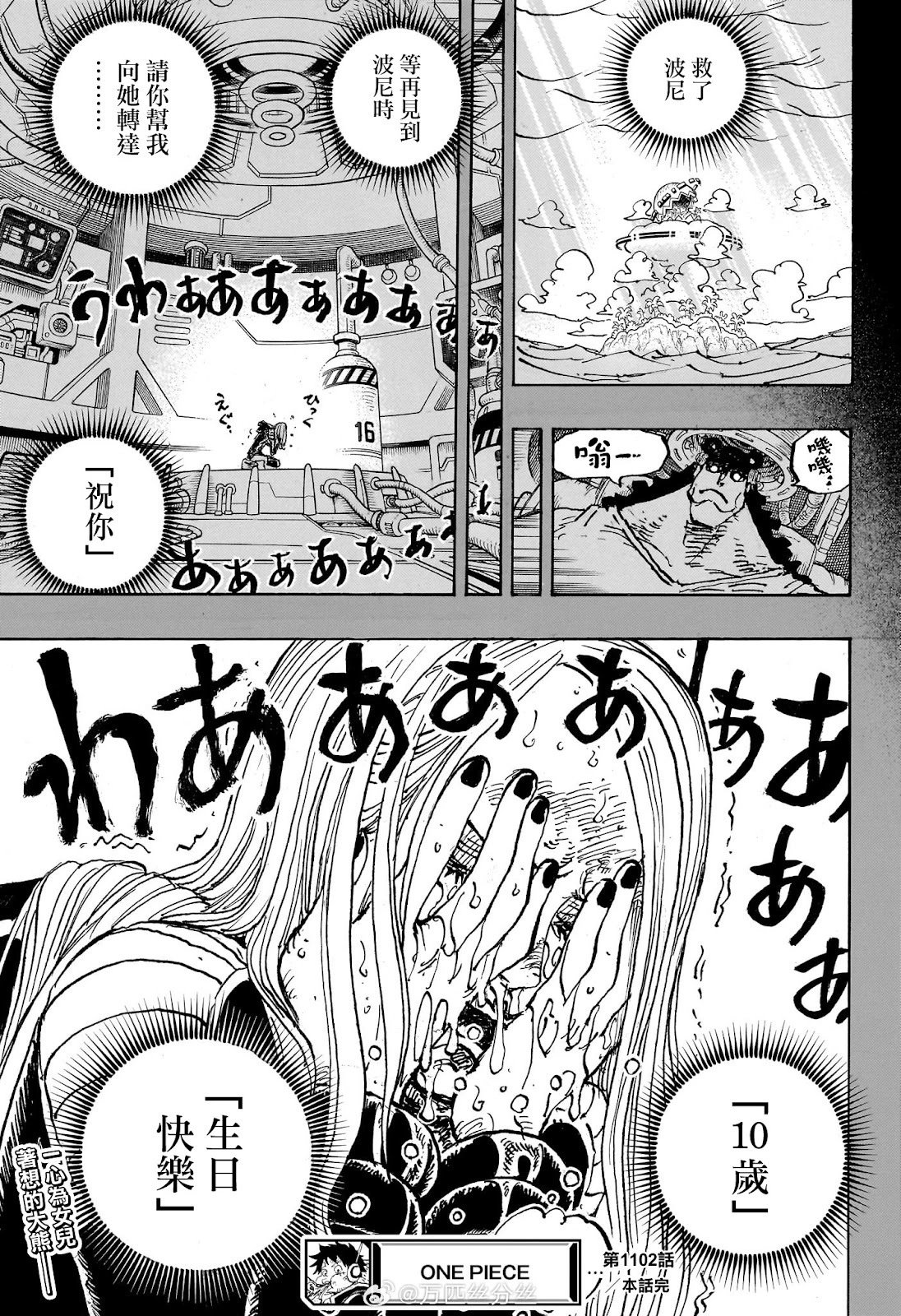 第1102话 熊的人生