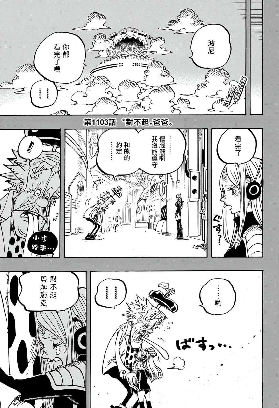 第1103话