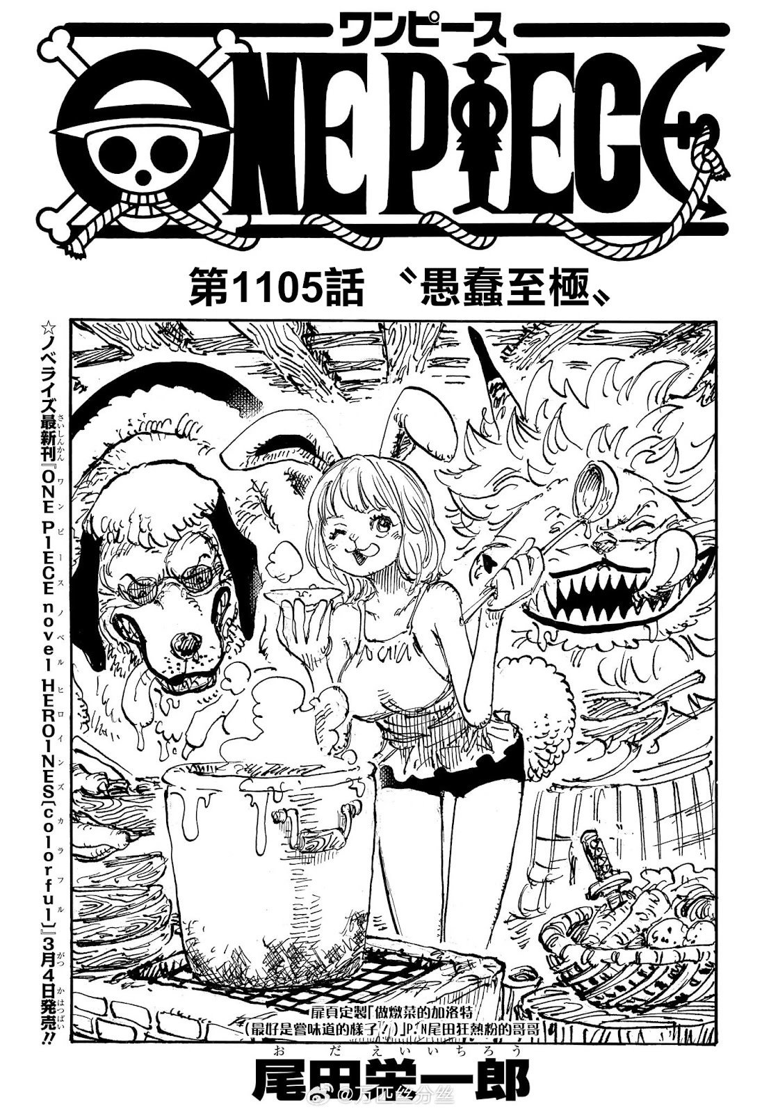 第1105话