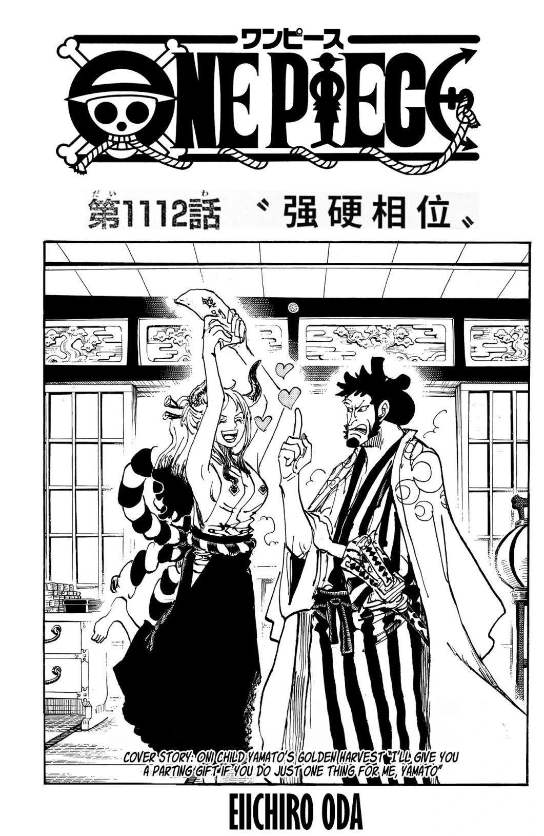 第1112话