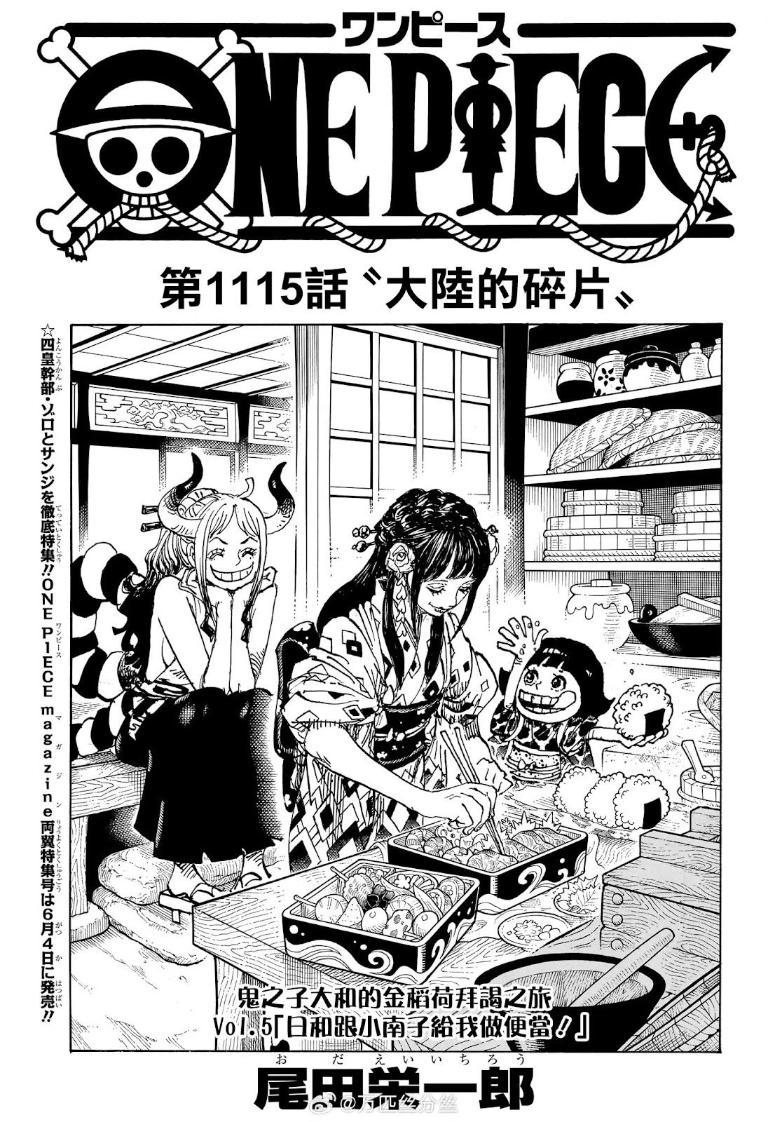 第1115话