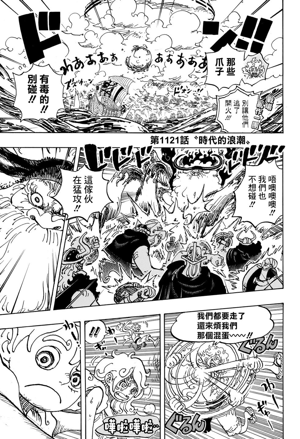 第1121话