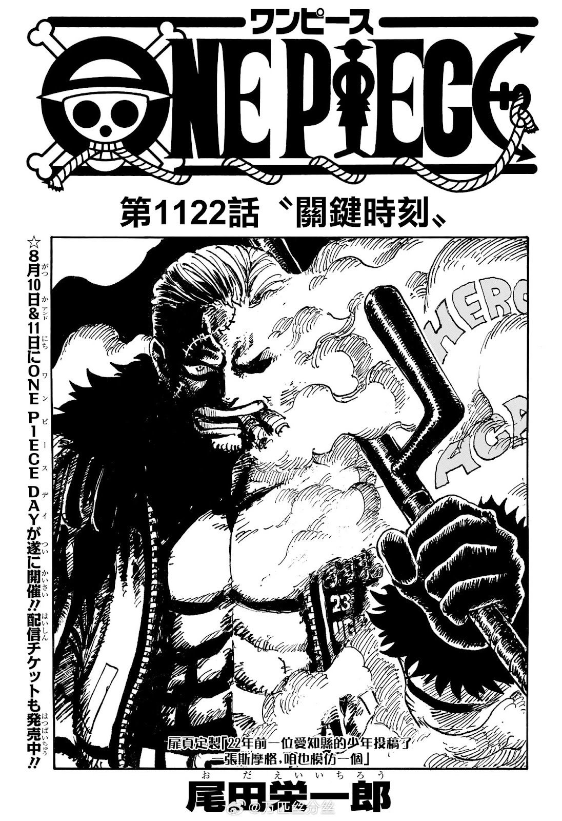 第1122话