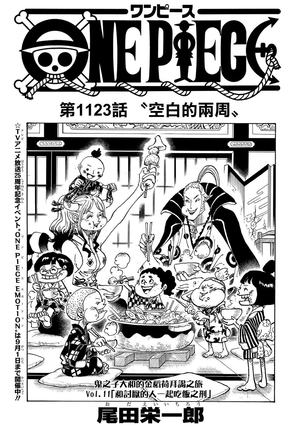 第1123话