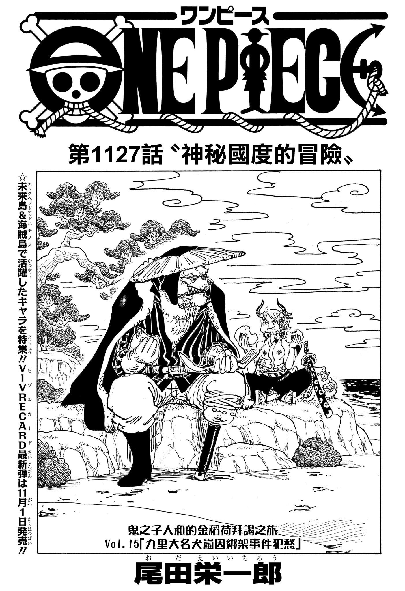 第1127话