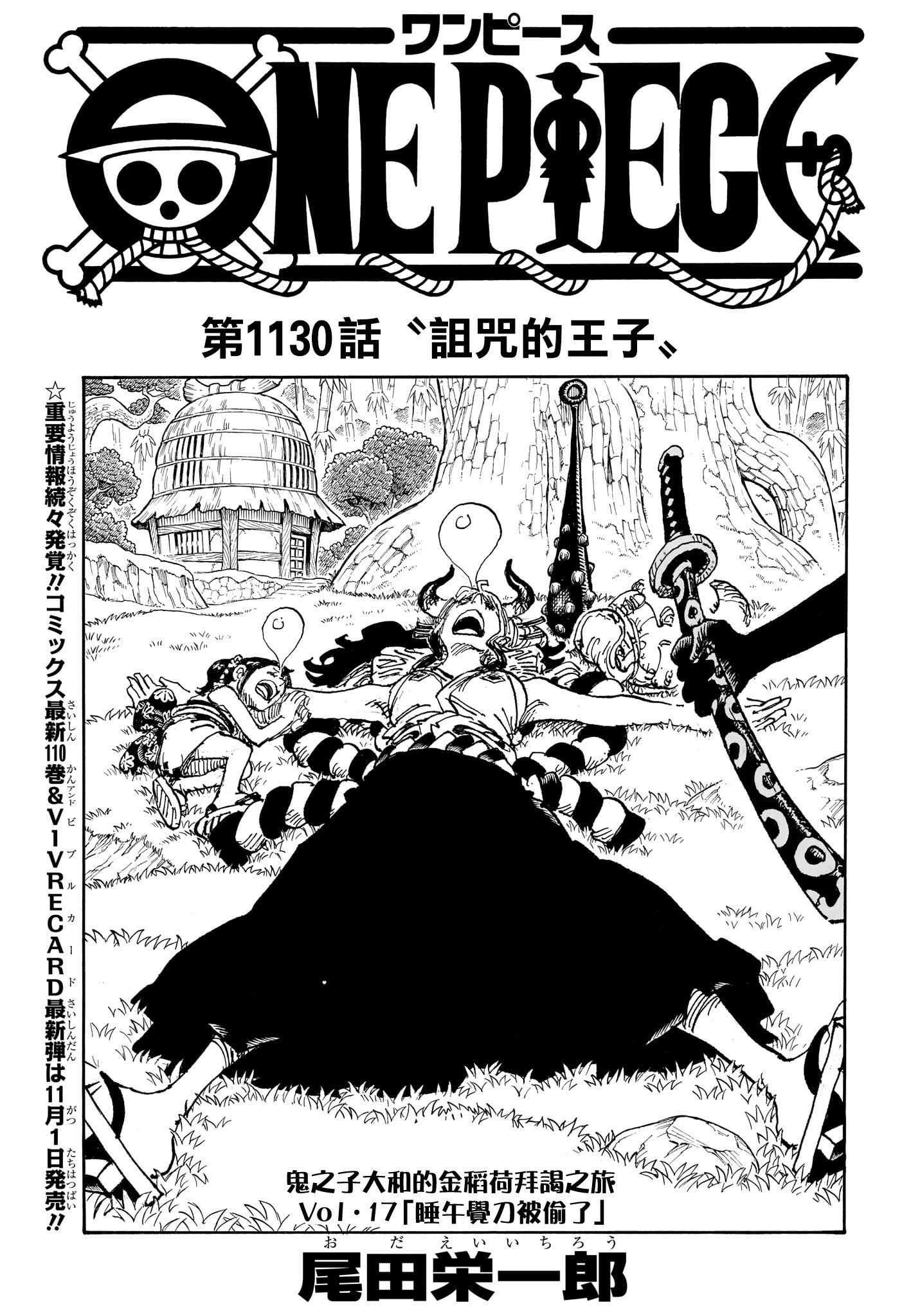 第1130话