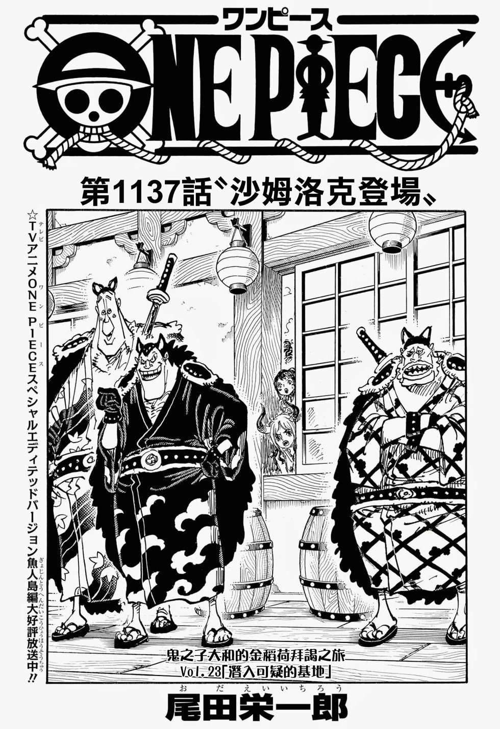 第1137话