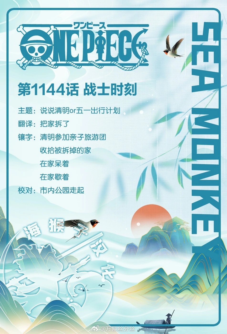 第1144话