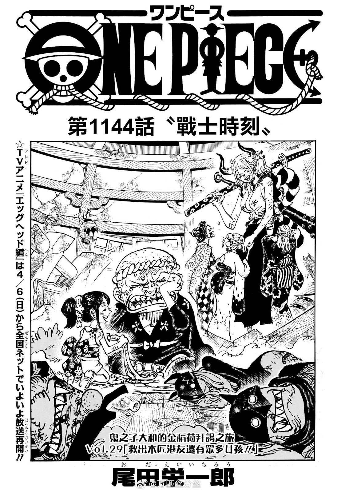 第1144话
