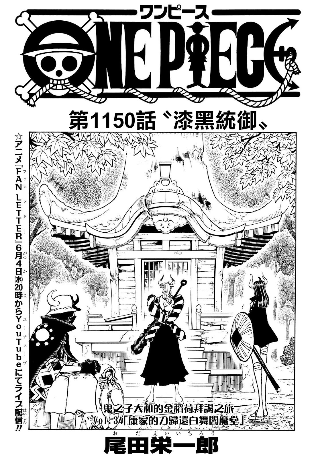 第1150话