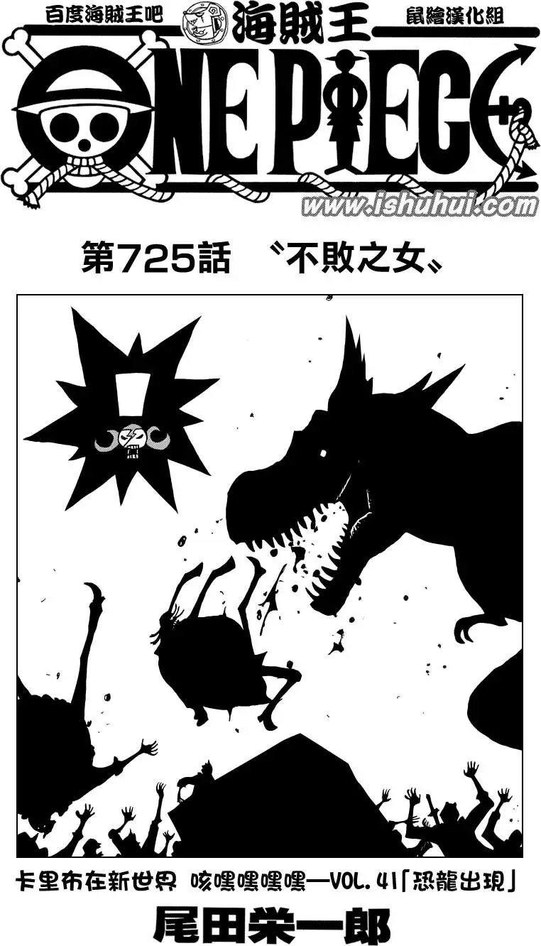 第725回 不败之女