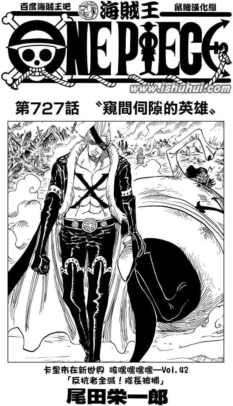 第727回 窥间伺隙的英雄