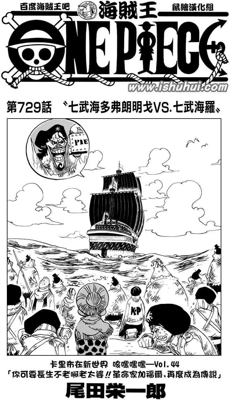 第729回 七五海多弗朗明戈VS七五海罗