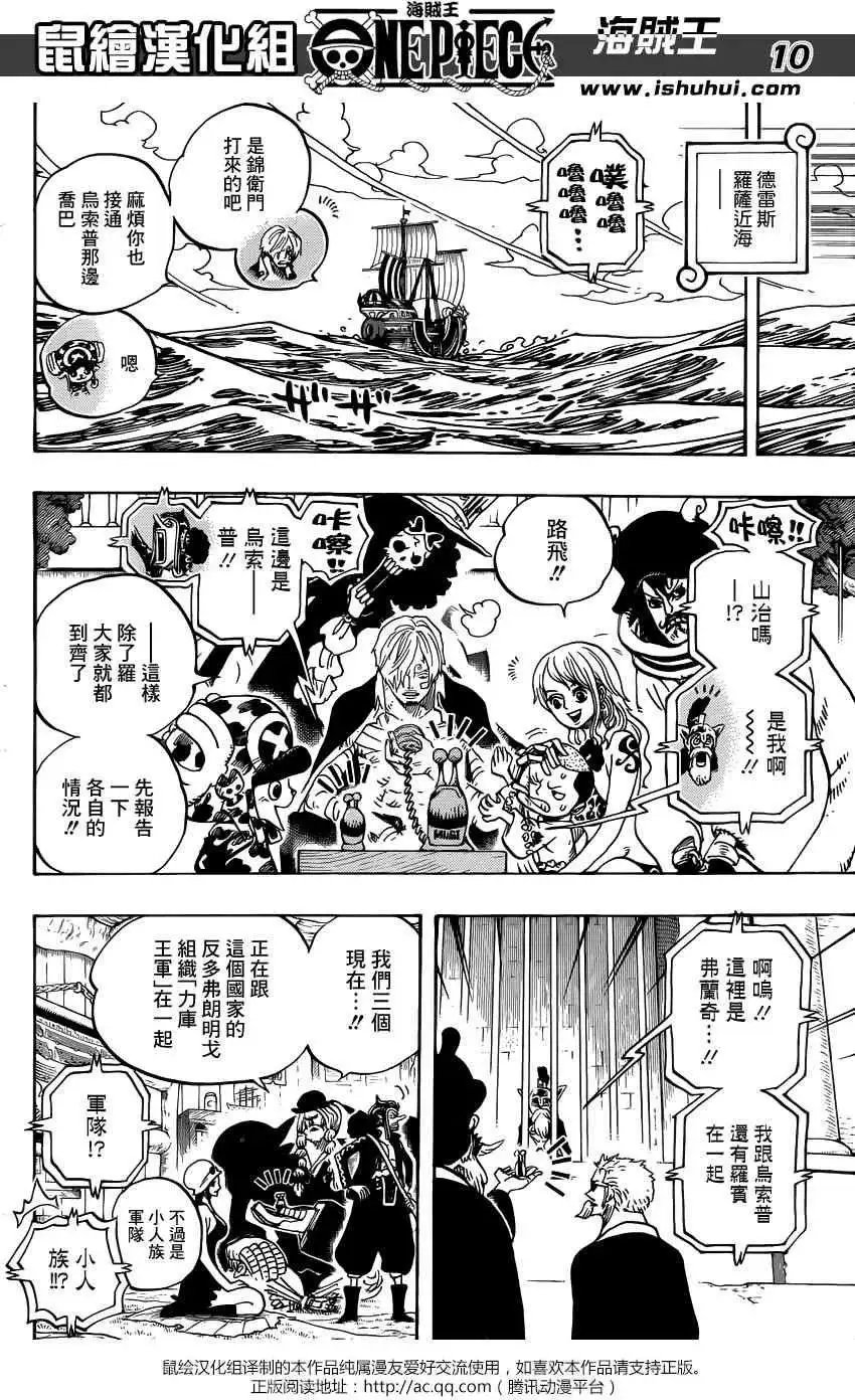 第729回 七五海多弗朗明戈VS七五海罗