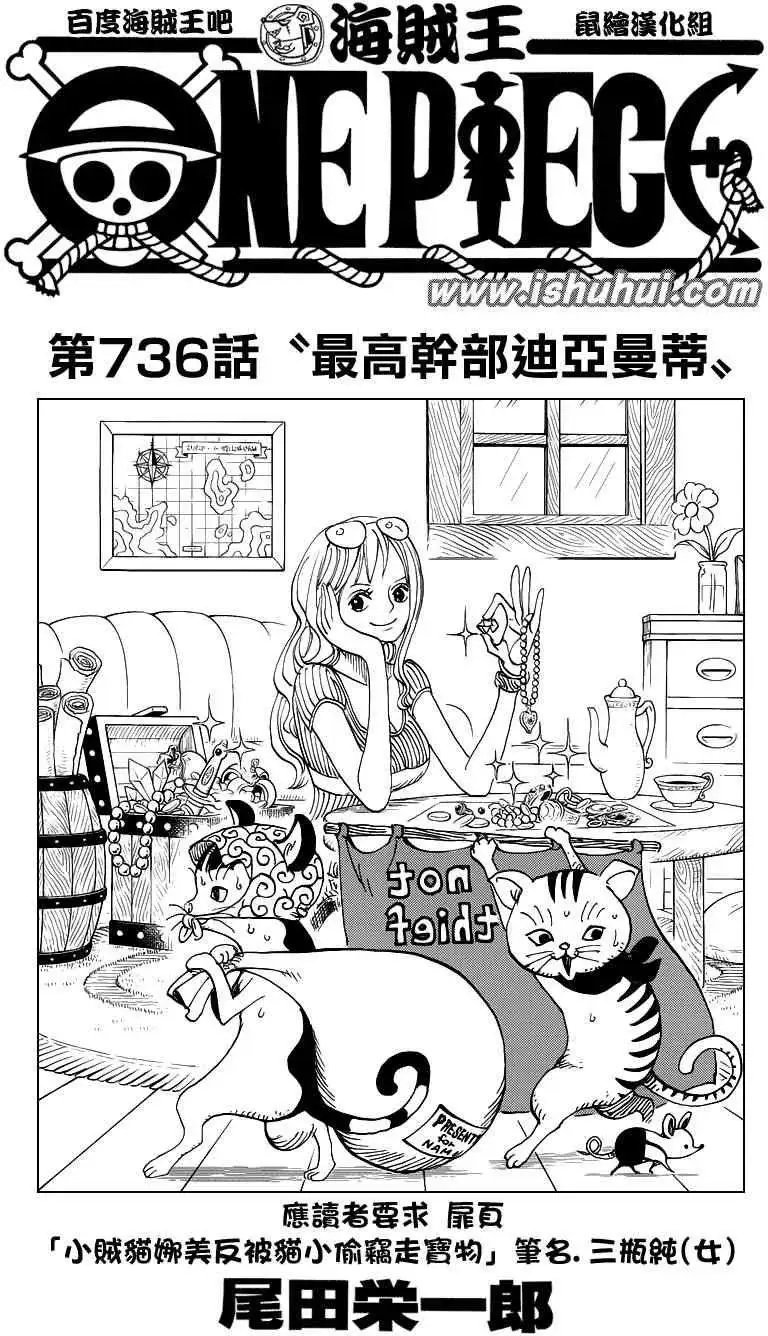 第736回 最高干部迪亚曼蒂
