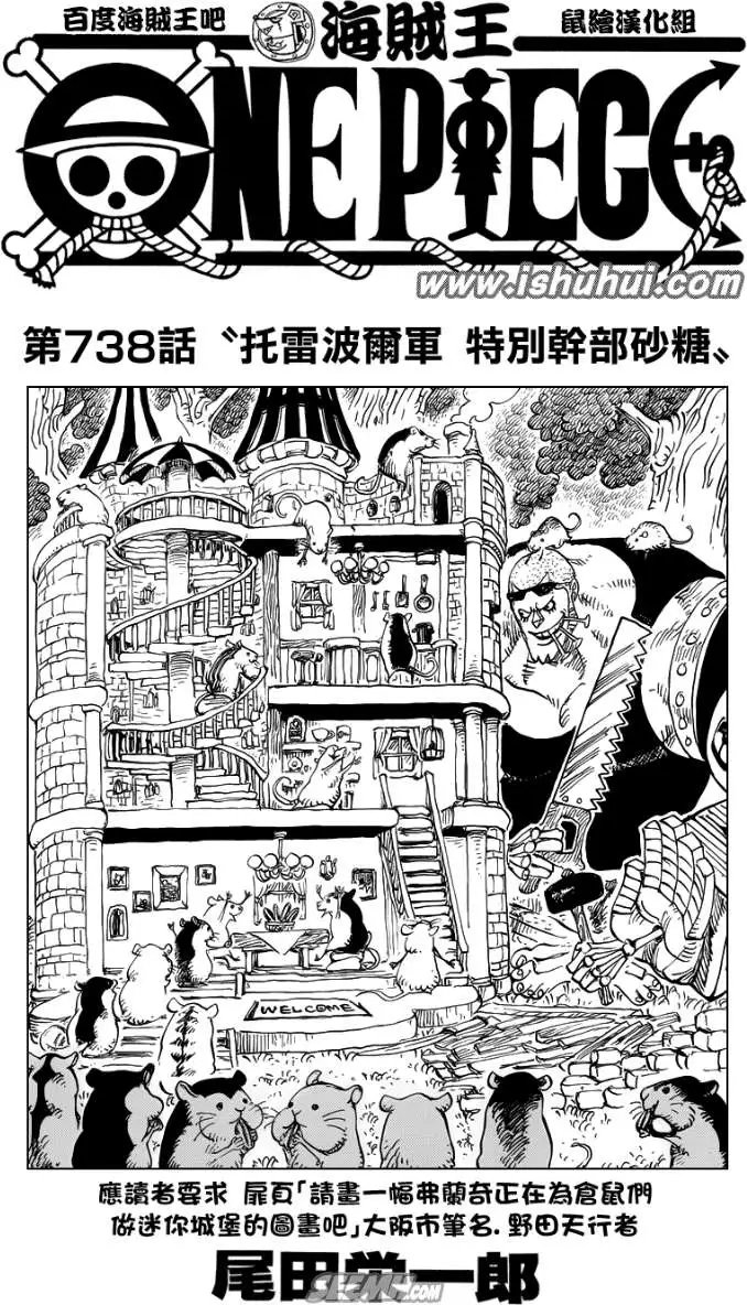 第738回 托雷波尔军特别干部砂糖