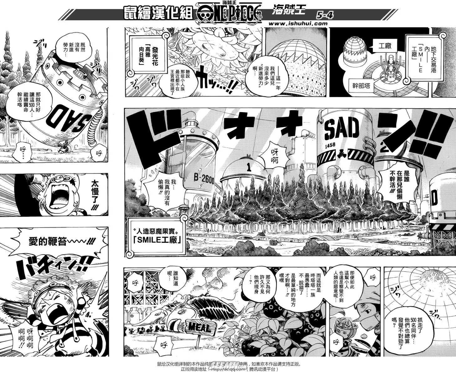 第738回 托雷波尔军特别干部砂糖