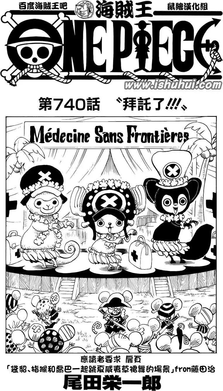 第740回 拜托了
