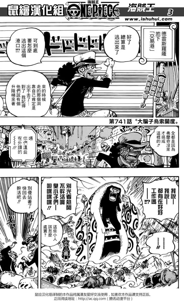 第741回 大骗子乌索兰度