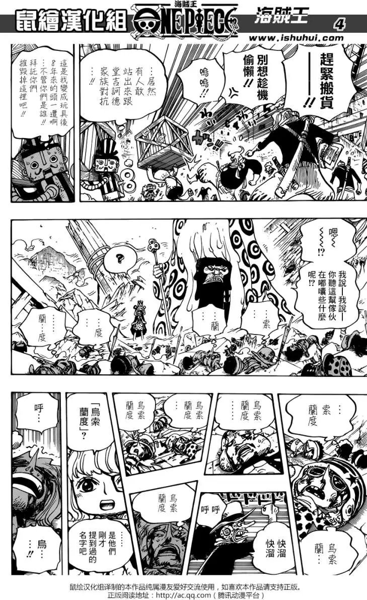 第741回 大骗子乌索兰度