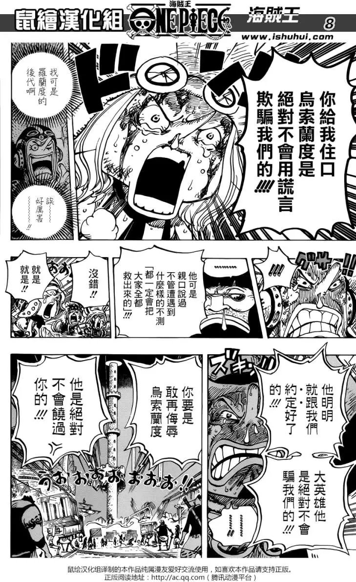 第741回 大骗子乌索兰度