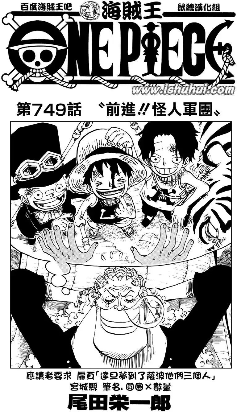 第749回 前进！！怪人军团