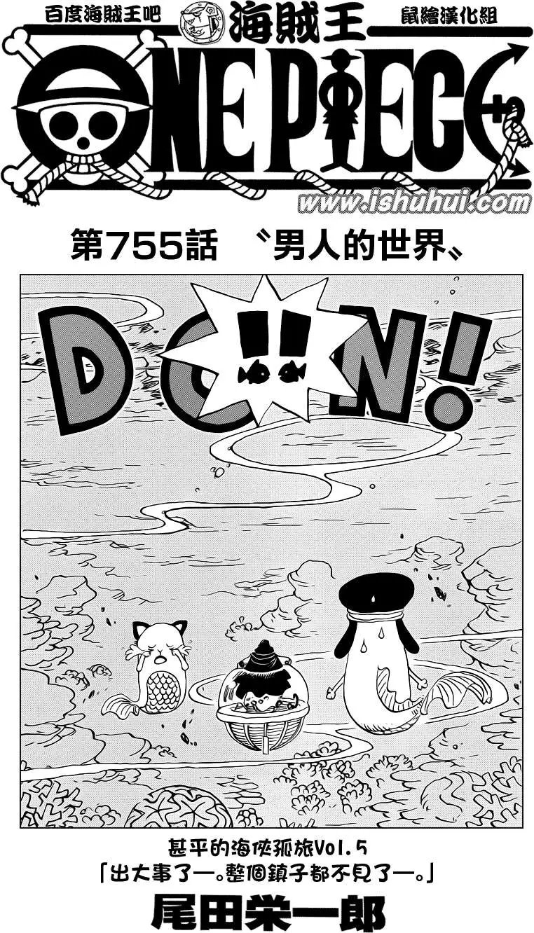 第755回 男人的世界