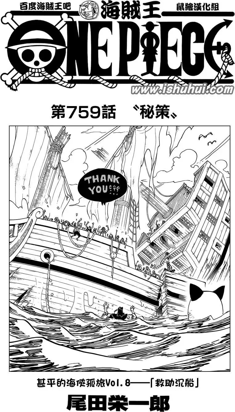 第759回 秘策