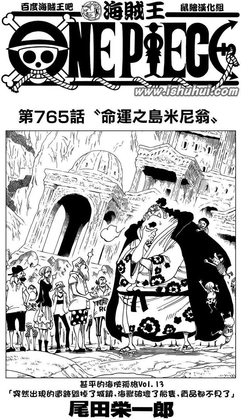 第765回 命运之岛米尼翁