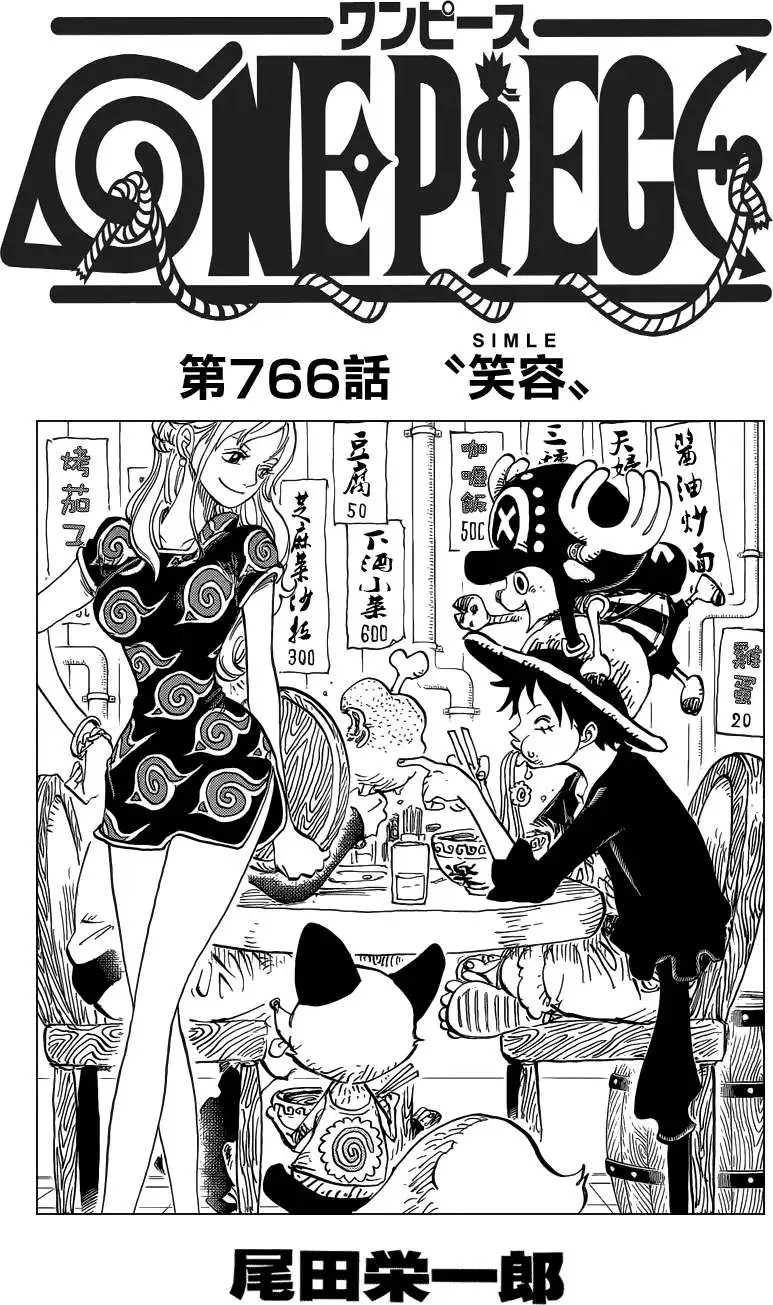 第766回 笑容