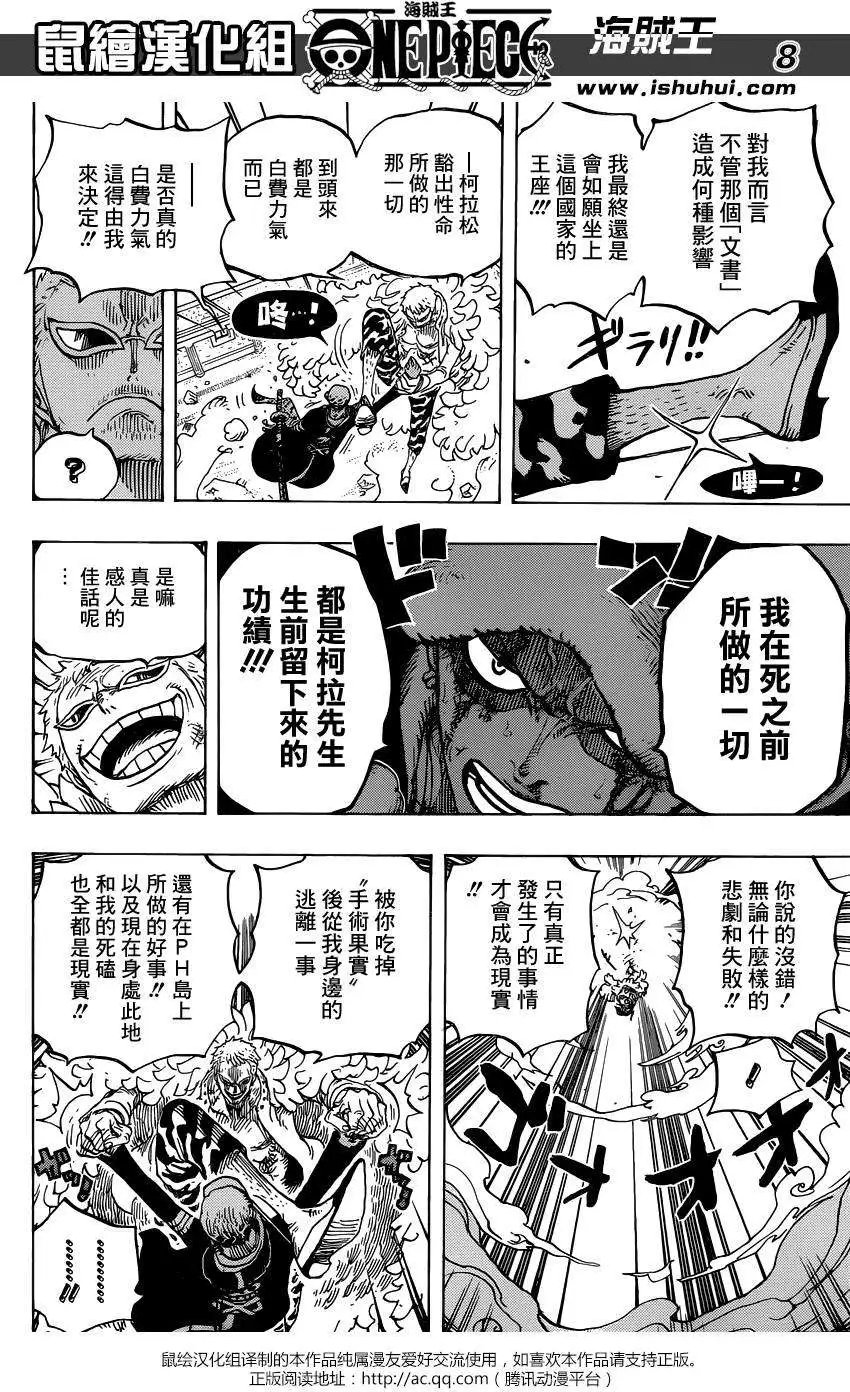 第769回 海贼贝拉密