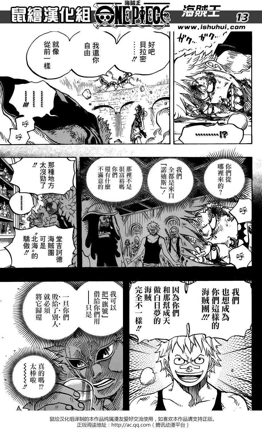 第769回 海贼贝拉密