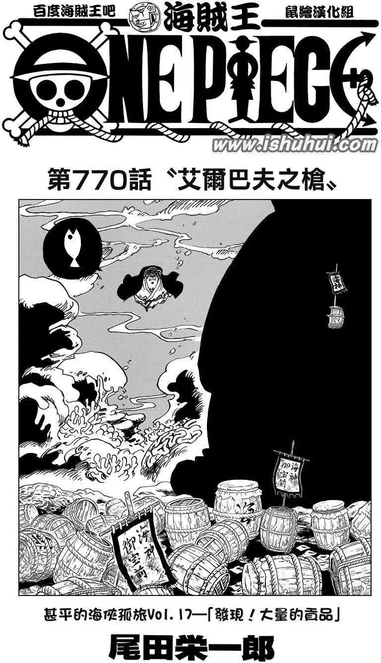 第770回 艾尔巴夫之枪