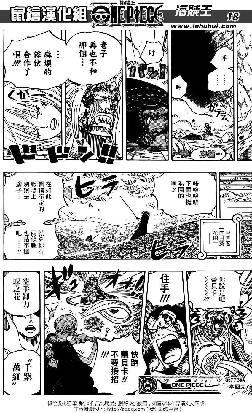 第773回